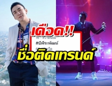 บี พีระพัฒน์ ประกาศฟ้องเกรียน ทวิตเตอร์เดือดจนชื่อติดเทรนด์