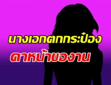  ใครเอ่ย? นางเอกกระแสแป๊ก ควงแม่ของานผู้ใหญ่ในค่าย