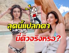 ตะลึงไปเลยสิคะ ดิว อริสรา เปิดลุคใหม่ ได้ไม่ได้ไปดูกัน!