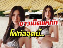 สงสัยเหมือนกันไหม? ดิว อริสรา เจอโฟกัสผิดจุดจนถูกทักกลางไอจี