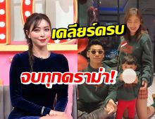 นิวเคลียร์ หรรษา เปิดใจเคลียร์ทุกดราม่า หลังเซ็นใบหย่า 