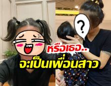 ดาราสาวระแวง! แซวสามีไม่รู้ว่าจะเปลี่ยนเป็นอีกเพศรึป่าว!?