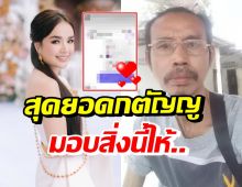 ชื่นชม เจนนี่ รัชนก ทำสิ่งนี้ให้คุณพ่อ เนื่องในวันขึ้นปีใหม่