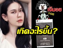 เจ๊มอยลั่นอยากเผือกจัง? หลังแมท ภีรณีย์ โพสต์ข้อความพาคิด