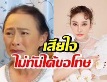 หมวย สุภาภรณ์ ปล่อยโฮรู้สึกผิดกับแตงโม เพราะเรื่องนี้!?