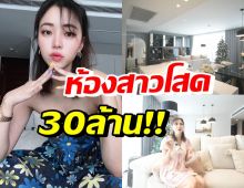 นิวเคลียร์ เปิดคอนโด30ล้านสไตล์มินิมอล หลังโสดครั้งแรก!!