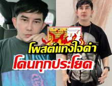 อุ๊ยสื่อถึงใคร!? พชร์ อานนท์ โพสต์เทียบคนจริงใจ-คนตอแห_เลวแล้วได้ดี