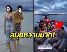 สมุยหวานมาก!ส่องคู่คลั่งรักยืน1 ควงเที่ยวทะเล มดไต่เต็มหาด!