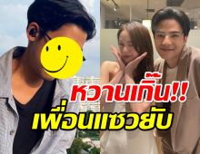 เปิดตัวแล้วโคตรหวาน? แบงค์พิมฐา อวดภาพคู่ เพื่อนแซวเกินปุยมุ้ย?