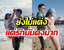 แอบส่องคู่รักพระนาง โชว์สวีทมุ้งมิ้งริมชายหาด บอกเลยฟินมาก