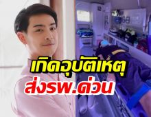 แนนนี่โพสต์คลิปลงไอจี บอล วิทวัส เกิดอุบัติเหตุ ส่งรพ.ด่วน! 