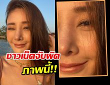 เพจแตงโม โพสต์ภาพบนเรือ ชาวเน็ตแห่ซูมเจอบางสิ่ง?