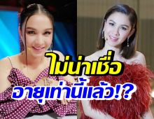 กบ สุวนันท์ สวยวันสวยคืน ไม่น่าเชื่อวันเกิดปีนี้ อายุเท่านี้แล้ว!?