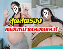 ดาราสาวสวย ท้องใกล้คลอดแล้ว! รีวิวชีวิตแม่ลูกอ่อนอุ้มท้องสอง