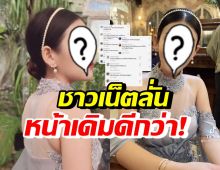 สาวสุดฮอต ทุบหน้าใหม่ทำสวยที่เกาหลี แต่ชาวเน็ตบอกหน้าเดิมดูดีกว่า!!