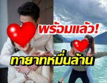 คู่รักหมื่นล้าน แฮปปี้ชีวิตหลังแต่ง แพลนมีลูกให้ทันปีหน้า