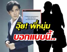 อุ๊ย! หนุ่ม กรรชัย โผล่เมนต์แบบนี้..หลังมีข่าวเม้าท์คู่รักเลิกเงียบ