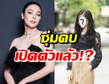 ฝ้าย สุภาพร ตอบแล้ว เปิดตัวคบดาราสาวรุ่นน้องจริงหรือไม่!?