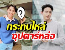 ฮือฮา! เจมส์ จิรายุ ถ่ายรูปกระทบไหล่ซุปตาร์เมืองไทยคนนี้?