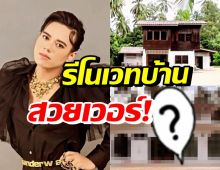 เอ ศุภชัย เปิดภาพรีโนเวทบ้านไม้ของปู่-ย่า สวยอลังการมาก