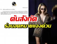 แฟนคลับแห่เป็นห่วง นักร้องสาวสุดฮอต หลังต้นสังกัดแจ้งข่าวด่วน!