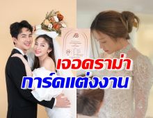 จนได้! ชาวเน็ตจับผิดการ์ดแต่งงาน แอน-บอย ตั้งข้อสงสัยว่า...?