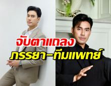 สิ้นสุดการรอคอย! ภรรยาเอส กันตพงศ์-ทีมแพทย์ จ่อแถลงอาการพรุ่งนี้