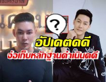 แอมป์ พีรวัศ อัปเดตประเด็นร้อน หลังโดนเต็นท์แอบปล่อยขายรถ