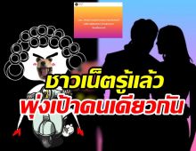  เพจดังทิ้งบอมบ์ฟาดใคร? โพสต์มีนัยยะสื่อคิดถึงผัวชาวบ้าน