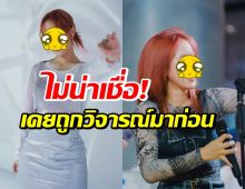 เปิดหน้าล่าสุด นักร้องสาวเสียงดี หลังเคยถูกวิจารณ์ปากเบี้ยว-ช่วงล่างใหญ่