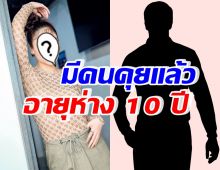 นักร้องสาวเสียงดี แฮปปี้มีคนคุย ดีกรีนักดนตรีวงดัง อายุห่าง10ปีไร้ปัญหา