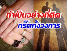 หรือมีข่าวดีอีกรอบ? ดาราหนุ่มตัวพ่อ คลั่งรัก โพสต์ภาพจับมือสวมแหวน