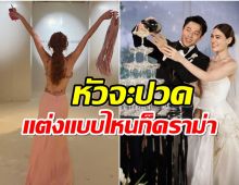 ไม่จบ! ชาวเน็ตวิจารณ์ชุดตัวเเม่ใส่ร่วมงานเเต่ง หมาก-คิม มันเกินไปไหม?