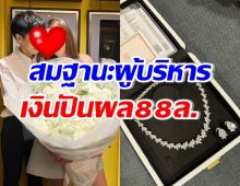 วิบวับตาแตก! เปิดชุดเครื่องเพชร29กะรัต ว่าที่สามีเปย์ดาราสาวชื่อดัง