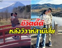 อุ๊ย! ดาราสาวควงเสี่ยคนดังโผล่ญี่ปุ่น ทริปนี้จะมีข่าวดีหรือมั้ย?