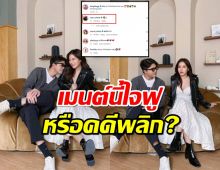 แฟนคลับใจชื้น “ฟาง” เคลื่อนไหว “ว่าน” โผล่คอมเมนต์