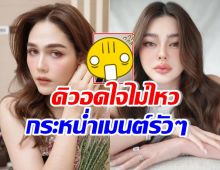 ดิว อริสรา อดใจไม่ไหวเมนต์รัวๆแบบนี้? หลังเห็นลุคออกงานชมพู่