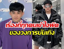 พชร์ อานนท์ เผยความจริงอีกมุมของดารา ไม่ใช่แบบที่ทุกคนคิด!!