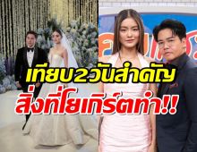 เทียบภาพโยเกิร์ต วันวิวาห์-วันหย่า แห่อวยยศเริ่ดสุดในประวัติศาสตร์ 