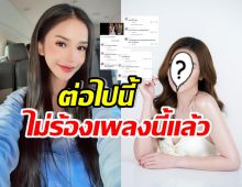 อาม ชุติมา ท้อโดนบูลลี่-เทียบนักร้องรุ่นพี่ ลั่นจะไม่ร้องเพลงนี้แล้ว...