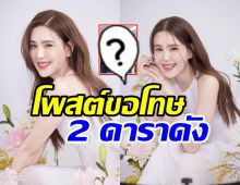  เจี๊ยบ พิจิตตรา ยอมรับผิด! โพสต์ขอโทษดารา2คนนี้ จะปรับปรุงตัว