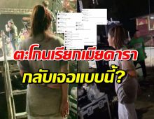 ดราม่าจนได้! แฟนคลับตะโกนเรียก ภรรยาดาราดัง สุดท้ายพบว่า...