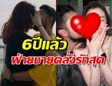 ศิลปินหนุ่มทายาทดาราดัง ครบรอบ6ปีแฟนสาวแล้ว คลั่งรักเวอร์ 