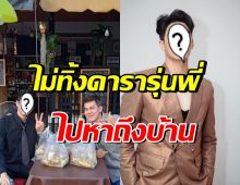 น่ารัก พระเอกดังช่อง7 โผล่เยี่ยมอุดหนุน เอ วีระชัย ถึงบ้าน 