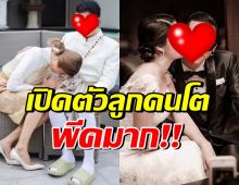 ภรรยาดาราหนุ่มดัง เปิดตัวลูกชายคนโต พีคมาก..คือคนนี้?