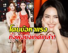 ใหม่ ดาวิกา โดนอีกแล้ว ล่าสุดดราม่าทอดทิ้งไม่เลี้ยงดูพ่อ