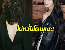 ดาราสาวไม่หวั่นโดนแซะวลีคลั่งรัก ทำไมเราโชคดีจังวะ สุดท้ายไปไม่รอด