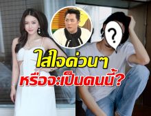 เอาละไง..พระเอกสามีแห่งชาติ ถูกจับโยงข่าวใหญ่ หนุ่มเซอร์ในคำใบ้หวานใจมาดามเมนี่?