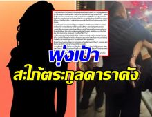 ดราม่าเดือด! เพจดังเเฉสะใภ้ดาราเหยียดเพศ-ทำร้ายคนกลางผับ