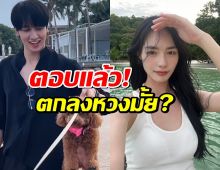 หวงมั้ย? กองทัพพีคบอกแบบนี้ หลังถูกถามถึงเซ็ตไฟลุกพรึ่บของ มิ้นท์ รัญชน์!